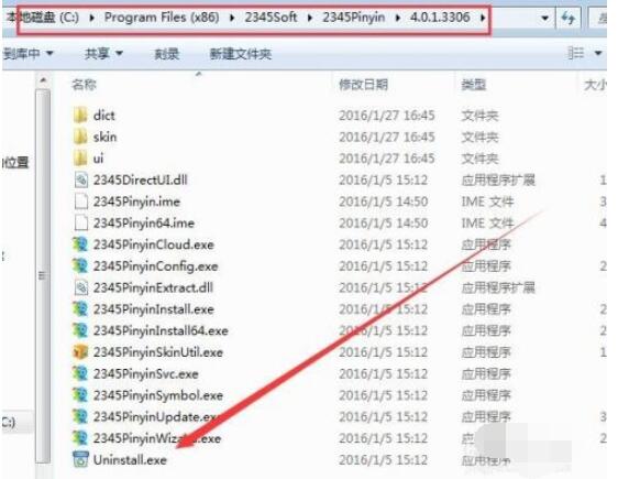 2345王牌输入法如何卸载彻底删除?2345王牌输入法卸载彻底删除方法_wishdown.com 2345王牌输入法如何卸载彻底删除?2345王牌输入法卸载彻底删除方法_wishdown.com