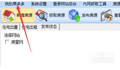 单多多如何添加账号?单多多添加账号的方法_wishdown.com 单多多如何添加账号?单多多添加账号的方法_wishdown.com