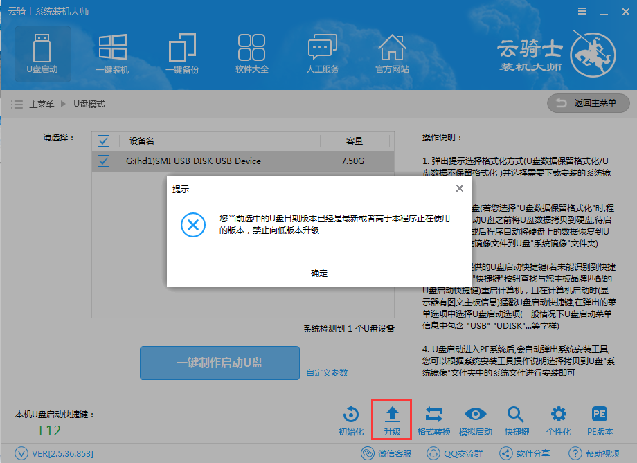 云骑士装机大师如何制作启动盘?云骑士装机大师制作启动盘的方法_wishdown.com 云骑士装机大师如何制作启动盘?云骑士装机大师制作启动盘的方法_wishdown.com