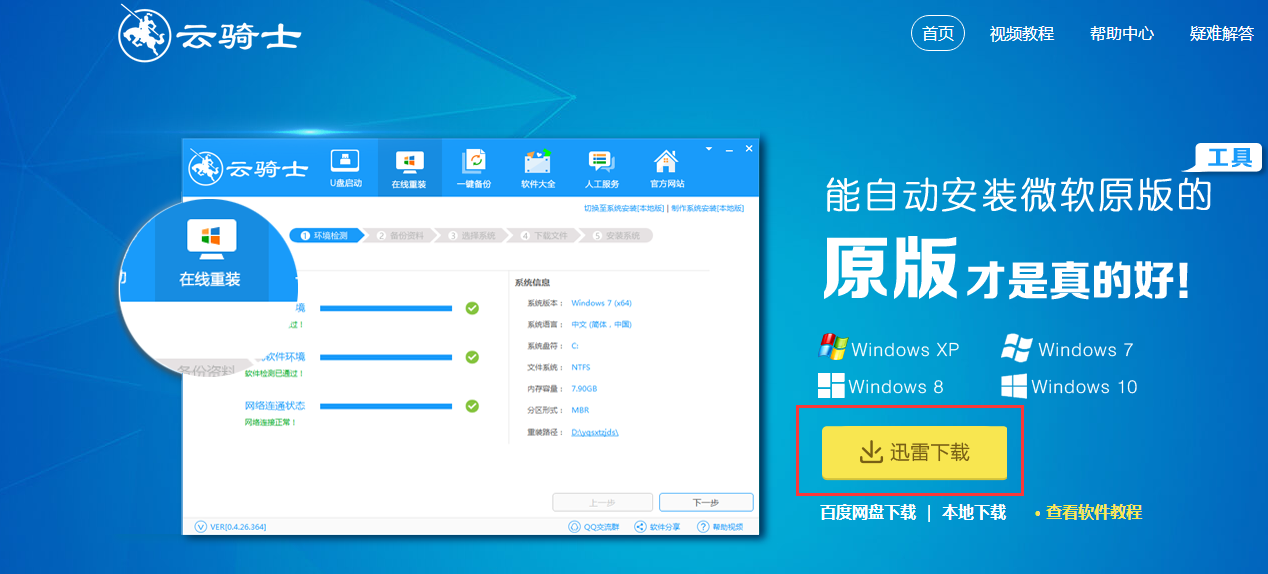 云骑士装机大师如何制作启动盘?云骑士装机大师制作启动盘的方法_wishdown.com 云骑士装机大师如何制作启动盘?云骑士装机大师制作启动盘的方法_wishdown.com