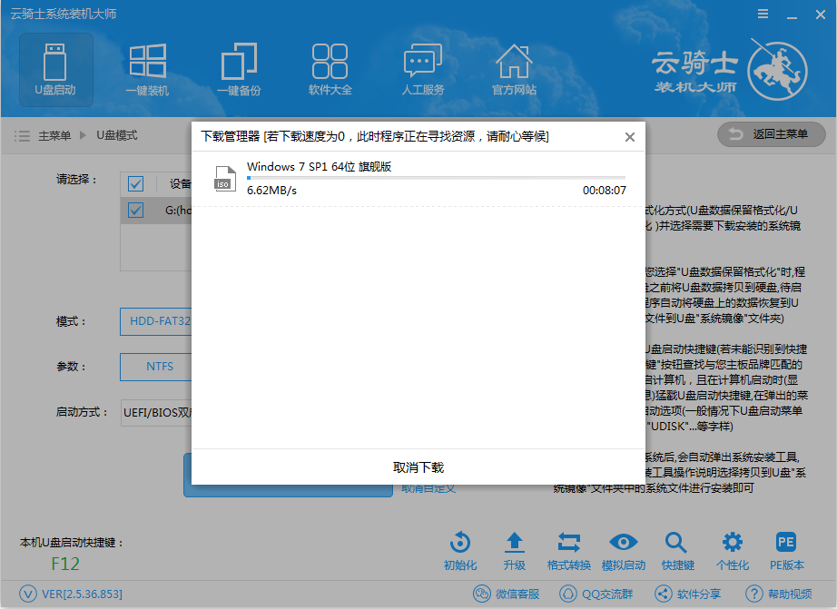 云骑士装机大师如何制作启动盘?云骑士装机大师制作启动盘的方法_wishdown.com 云骑士装机大师如何制作启动盘?云骑士装机大师制作启动盘的方法_wishdown.com