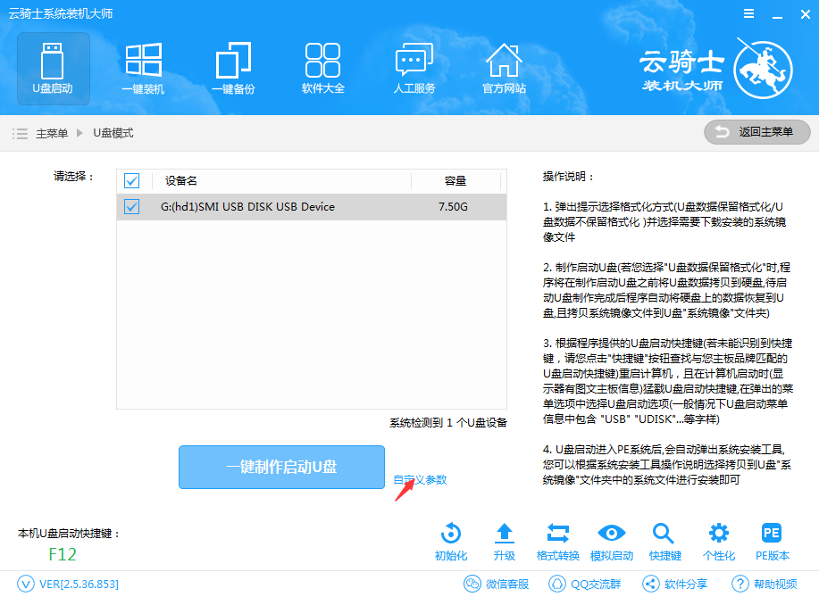 云骑士装机大师如何制作启动盘?云骑士装机大师制作启动盘的方法_wishdown.com 云骑士装机大师如何制作启动盘?云骑士装机大师制作启动盘的方法_wishdown.com