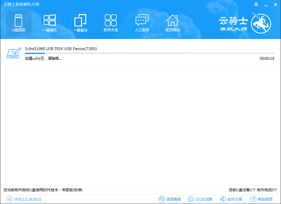 云骑士装机大师如何制作启动盘?云骑士装机大师制作启动盘的方法_wishdown.com 云骑士装机大师如何制作启动盘?云骑士装机大师制作启动盘的方法_wishdown.com