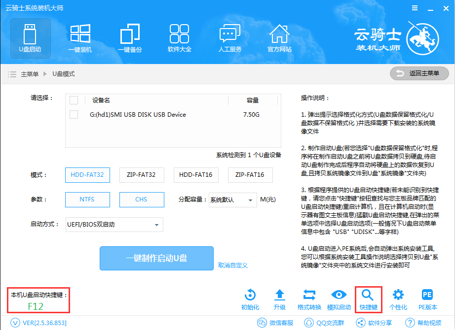 云骑士装机大师如何制作启动盘?云骑士装机大师制作启动盘的方法_wishdown.com 云骑士装机大师如何制作启动盘?云骑士装机大师制作启动盘的方法_wishdown.com