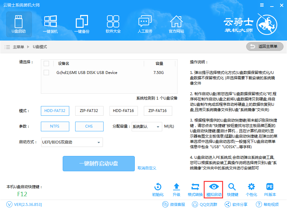 云骑士装机大师如何制作启动盘?云骑士装机大师制作启动盘的方法_wishdown.com 云骑士装机大师如何制作启动盘?云骑士装机大师制作启动盘的方法_wishdown.com