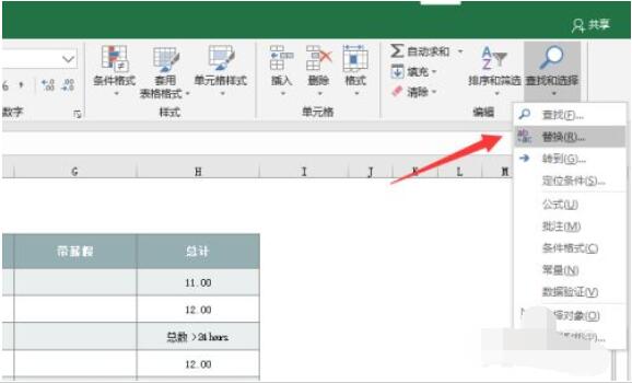 Excel2019如何替换数据?Excel2019替换数据教程方法_wishdown.com Excel2019如何替换数据?Excel2019替换数据教程方法_wishdown.com