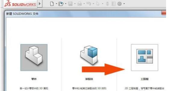 solidworks2016软件中如何创建工程图?solidworks2016软件中创建工程图的方法_wishdown.com solidworks2016软件中如何创建工程图?solidworks2016软件中创建工程图的方法_wishdown.com