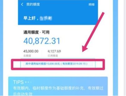 教你支付宝临时额度变成永久额度的方法_wishdown.com 教你支付宝临时额度变成永久额度的方法_wishdown.com