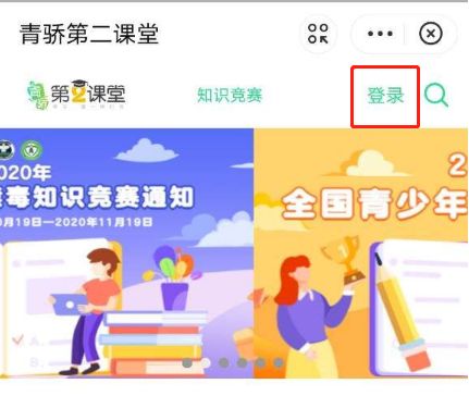 青骄第二课堂手机登入方法介绍_wishdown.com 青骄第二课堂手机登入方法介绍_wishdown.com