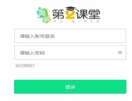 青骄第二课堂手机登入方法介绍_wishdown.com 青骄第二课堂手机登入方法介绍_wishdown.com