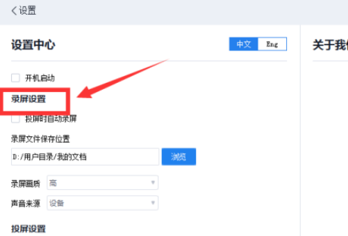快投屏如何开启投屏时自动录屏?快投屏开启投屏时自动录屏教程_wishdown.com 快投屏如何开启投屏时自动录屏?快投屏开启投屏时自动录屏教程_wishdown.com