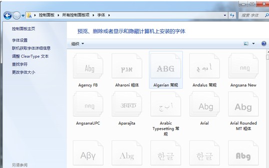windows7字体怎么删除?windows7删除字体的方法步骤_wishdown.com windows7字体怎么删除?windows7删除字体的方法步骤_wishdown.com
