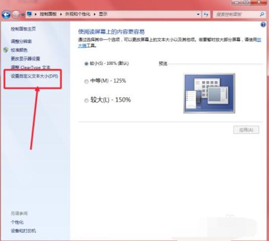 windows7字体大小怎么调?windows7设置字体大小的方法_wishdown.com windows7字体大小怎么调?windows7设置字体大小的方法_wishdown.com