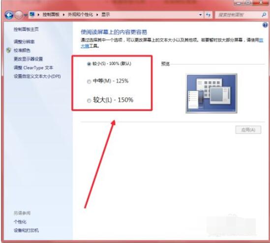 windows7字体大小怎么调?windows7设置字体大小的方法_wishdown.com windows7字体大小怎么调?windows7设置字体大小的方法_wishdown.com
