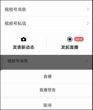 微信视频号直播功能开通方法_wishdown.com 微信视频号直播功能开通方法_wishdown.com