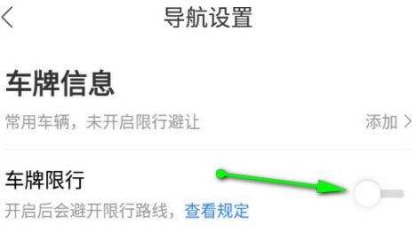 百度地图车牌限行开启方法介绍_wishdown.com 百度地图车牌限行开启方法介绍_wishdown.com