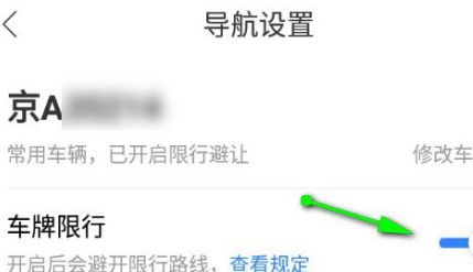 百度地图车牌限行开启方法介绍_wishdown.com 百度地图车牌限行开启方法介绍_wishdown.com