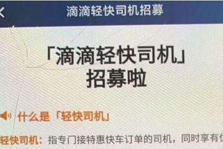 滴滴轻快司机怎么样收费标准说明_wishdown.com 滴滴轻快司机怎么样收费标准说明_wishdown.com