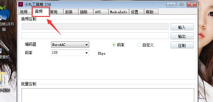 小丸工具箱怎么转换为mp3?小丸工具箱转换为mp3的方法技巧_wishdown.com 小丸工具箱怎么转换为mp3?小丸工具箱转换为mp3的方法技巧_wishdown.com