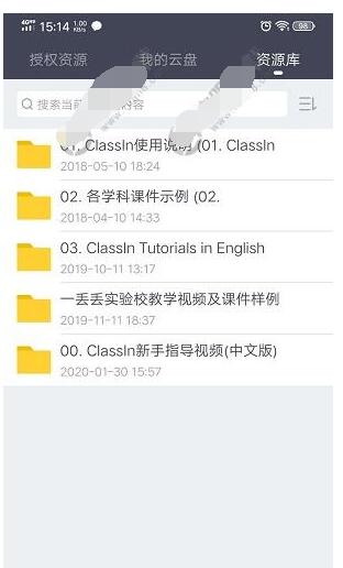 classin如何上传文件?classin上传文件的教程步骤_wishdown.com classin如何上传文件?classin上传文件的教程步骤_wishdown.com
