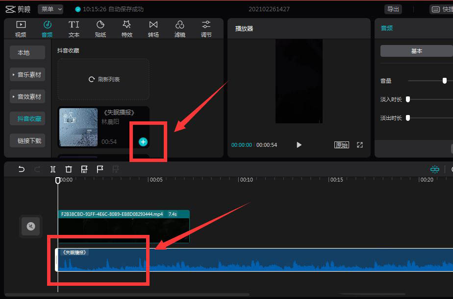 剪映如何导入抖音收藏的音乐?剪映导入抖音音乐的方法_wishdown.com 剪映如何导入抖音收藏的音乐?剪映导入抖音音乐的方法_wishdown.com