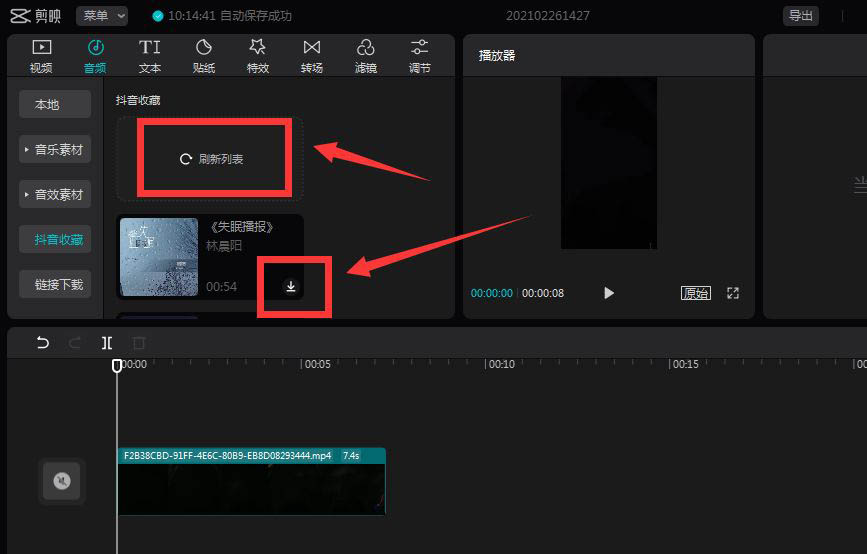 剪映如何导入抖音收藏的音乐?剪映导入抖音音乐的方法_wishdown.com 剪映如何导入抖音收藏的音乐?剪映导入抖音音乐的方法_wishdown.com