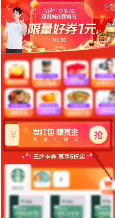 支付宝饿了么发红包赚赏金活动入口玩法分享_wishdown.com 支付宝饿了么发红包赚赏金活动入口玩法分享_wishdown.com