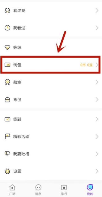 呱呱直播金币充值方法介绍_wishdown.com 呱呱直播金币充值方法介绍_wishdown.com