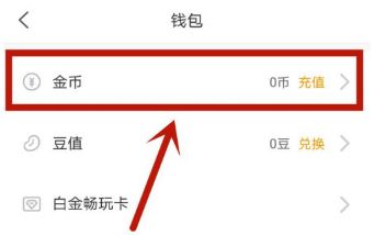 呱呱直播金币充值方法介绍_wishdown.com 呱呱直播金币充值方法介绍_wishdown.com