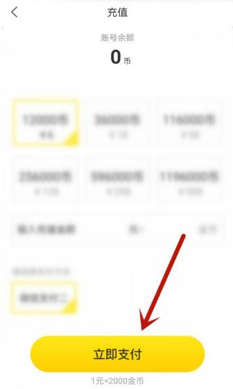 呱呱直播金币充值方法介绍_wishdown.com 呱呱直播金币充值方法介绍_wishdown.com