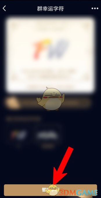 qq群幸运字符怎么换_wishdown.com qq群幸运字符怎么换_wishdown.com