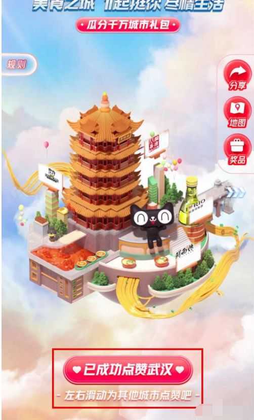 淘宝天猫双11理想之城给武汉点赞的入口方法_wishdown.com 淘宝天猫双11理想之城给武汉点赞的入口方法_wishdown.com