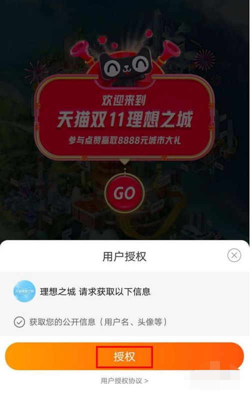 淘宝天猫双11理想之城给武汉点赞的入口方法_wishdown.com 淘宝天猫双11理想之城给武汉点赞的入口方法_wishdown.com