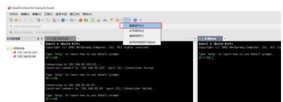 xshell6窗口排列的几种方式 xshell6窗口排列有多少种方法_wishdown.com xshell6窗口排列的几种方式 xshell6窗口排列有多少种方法_wishdown.com