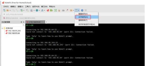 xshell6窗口排列的几种方式 xshell6窗口排列有多少种方法_wishdown.com xshell6窗口排列的几种方式 xshell6窗口排列有多少种方法_wishdown.com