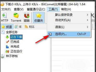比特彗星怎么提速?比特彗星进行提速的方法步骤_wishdown.com 比特彗星怎么提速?比特彗星进行提速的方法步骤_wishdown.com