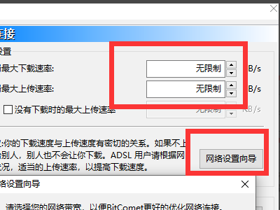 比特彗星怎么提速?比特彗星进行提速的方法步骤_wishdown.com 比特彗星怎么提速?比特彗星进行提速的方法步骤_wishdown.com