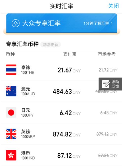支付宝查看实时汇率的方法介绍_wishdown.com 支付宝查看实时汇率的方法介绍_wishdown.com