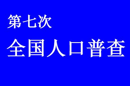 人口普查有哪些收费诈骗手段必知_wishdown.com 人口普查有哪些收费诈骗手段必知_wishdown.com