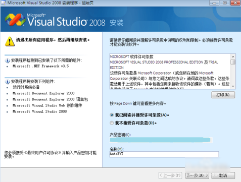 visualstudio2008怎么安装?visualstudio2008安装方法_wishdown.com visualstudio2008怎么安装?visualstudio2008安装方法_wishdown.com