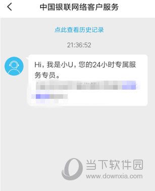 云闪付联系客服方法介绍_wishdown.com 云闪付联系客服方法介绍_wishdown.com