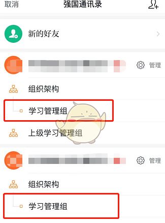 学习强国更换主管理员的方法介绍_wishdown.com 学习强国更换主管理员的方法介绍_wishdown.com