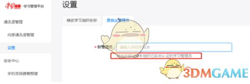 学习强国更换主管理员的方法介绍_wishdown.com 学习强国更换主管理员的方法介绍_wishdown.com