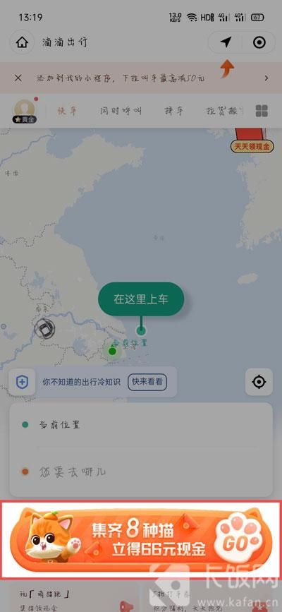 滴滴打车集猫领现金玩法攻略分享_wishdown.com 滴滴打车集猫领现金玩法攻略分享_wishdown.com