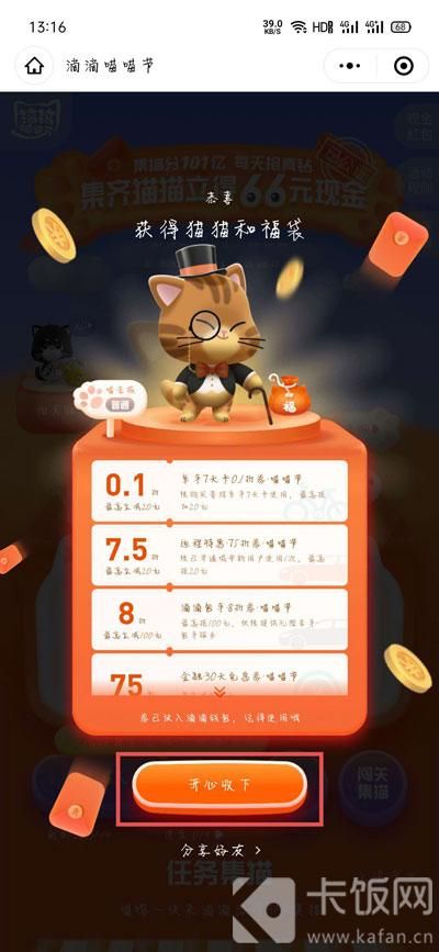 滴滴打车集猫领现金玩法攻略分享_wishdown.com 滴滴打车集猫领现金玩法攻略分享_wishdown.com