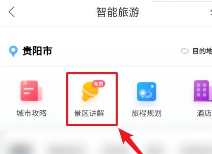 百度地图查看景区讲解方法介绍_wishdown.com 百度地图查看景区讲解方法介绍_wishdown.com