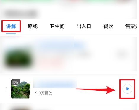 百度地图查看景区讲解方法介绍_wishdown.com 百度地图查看景区讲解方法介绍_wishdown.com