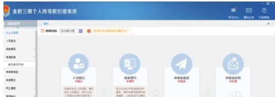 金税三期个人所得税扣缴系统怎么登录?金税三期个人所得税登录扣缴系统的方法_wishdown.com 金税三期个人所得税扣缴系统怎么登录?金税三期个人所得税登录扣缴系统的方法_wishdown.com