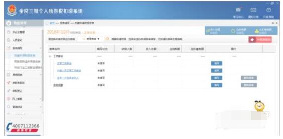 金税三期个人所得税扣缴系统怎么登录?金税三期个人所得税登录扣缴系统的方法_wishdown.com 金税三期个人所得税扣缴系统怎么登录?金税三期个人所得税登录扣缴系统的方法_wishdown.com