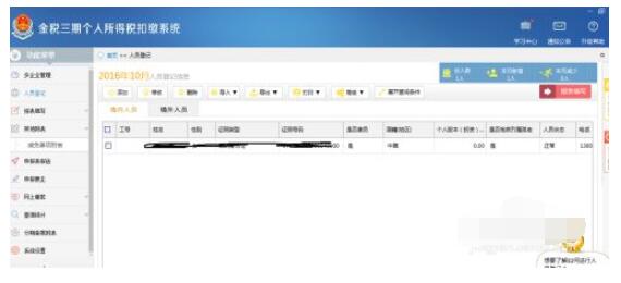 金税三期个人所得税扣缴系统怎么登录?金税三期个人所得税登录扣缴系统的方法_wishdown.com 金税三期个人所得税扣缴系统怎么登录?金税三期个人所得税登录扣缴系统的方法_wishdown.com